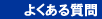 �悭���鎿��